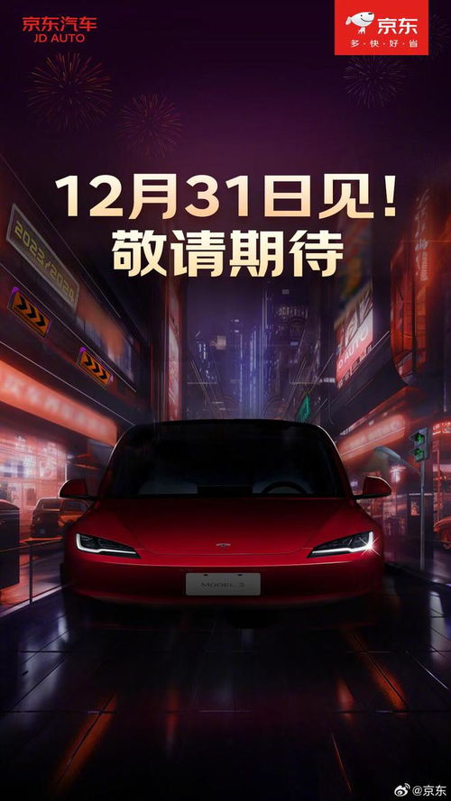 特斯拉與京東合作 聚焦服務(wù)生態(tài)，而非直接汽車(chē)銷(xiāo)售